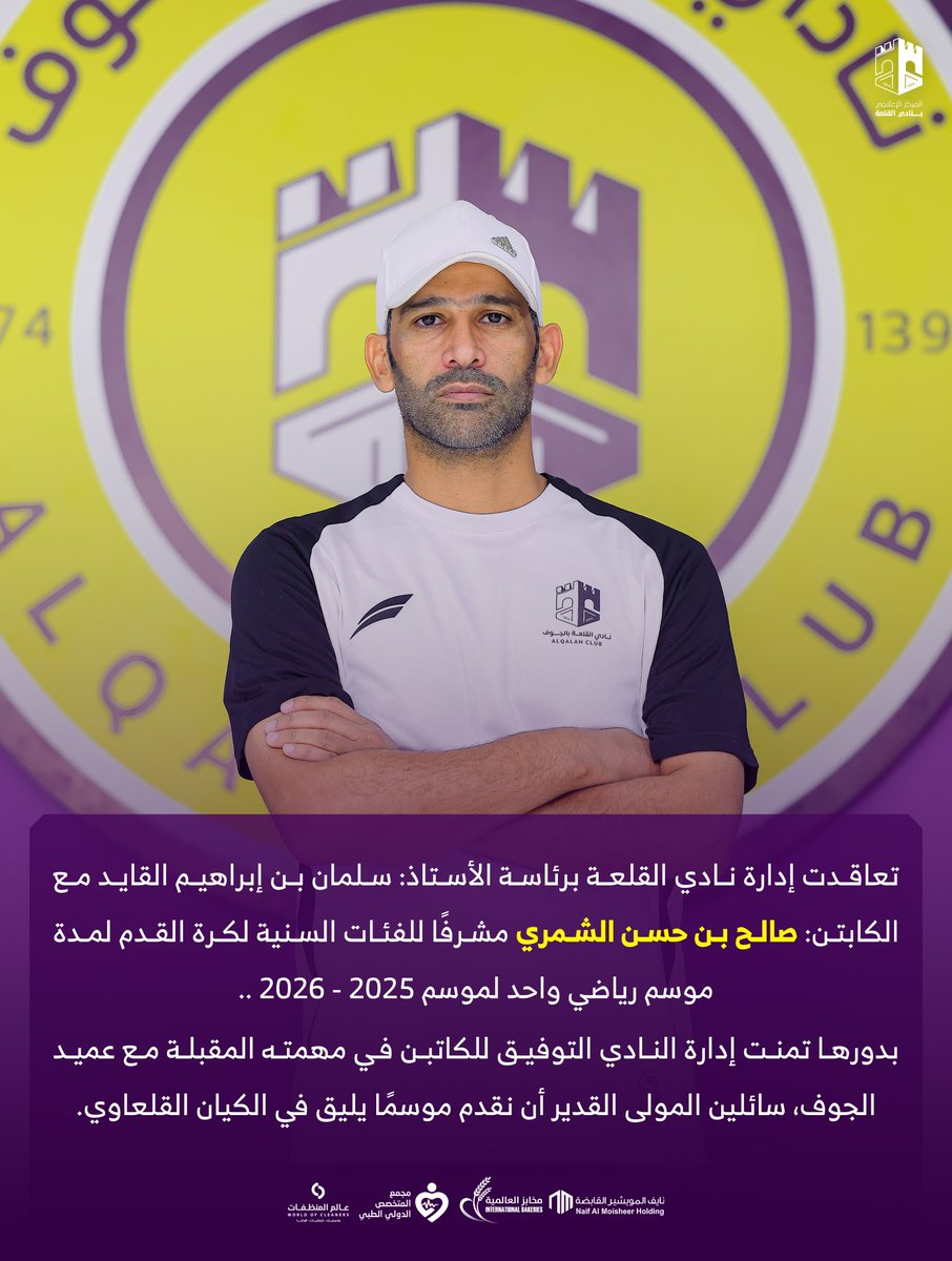 الكابتن صالح الشمري مشرفًا للفئات السنية ..