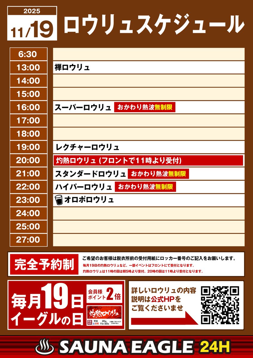 サウナイーグルです🦅
11/19(水)
本日は19日イーグルの日ですね🦅
灼熱に向けたサウナハットのフロントにて販売中です！！
ぜひお手に取ってご覧ください！！
皆様のご来店お待ちしております。
▼スケジュール▼