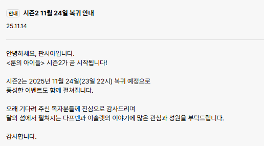 룬의 아이들 웹툰 시즌2 11월 24일 복귀!!!!
#룬의아이들 #카카오페이지