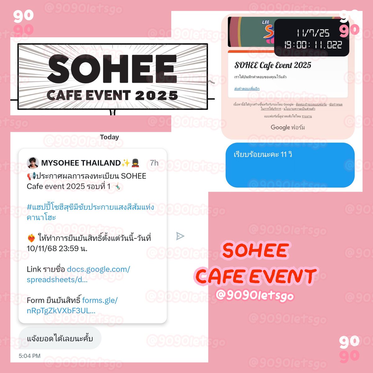 9090letsgo's tweet image. ✏️ รีวิวกรอกฟอร์มจองคิวงาน SOHEE Cafe Event 2025 in BKK 

✿ ได้มา 1 คิวในรอบตามที่บรีฟหลักเลยค่ะ

#รีวิว9090 #GGform
#แฮปปี้โซฮีสุขีมีชัยประกายแสงสีส้มแห่งคานาโฮะ 

— ร้านรับกรอกฟอร์มที่โพสต์ลิงก์ตามเวลา ให้กรอกและกดส่งทีเดียว จะไม่ได้รับงานที่เปิดฟอร์มให้กรอกก่อน…