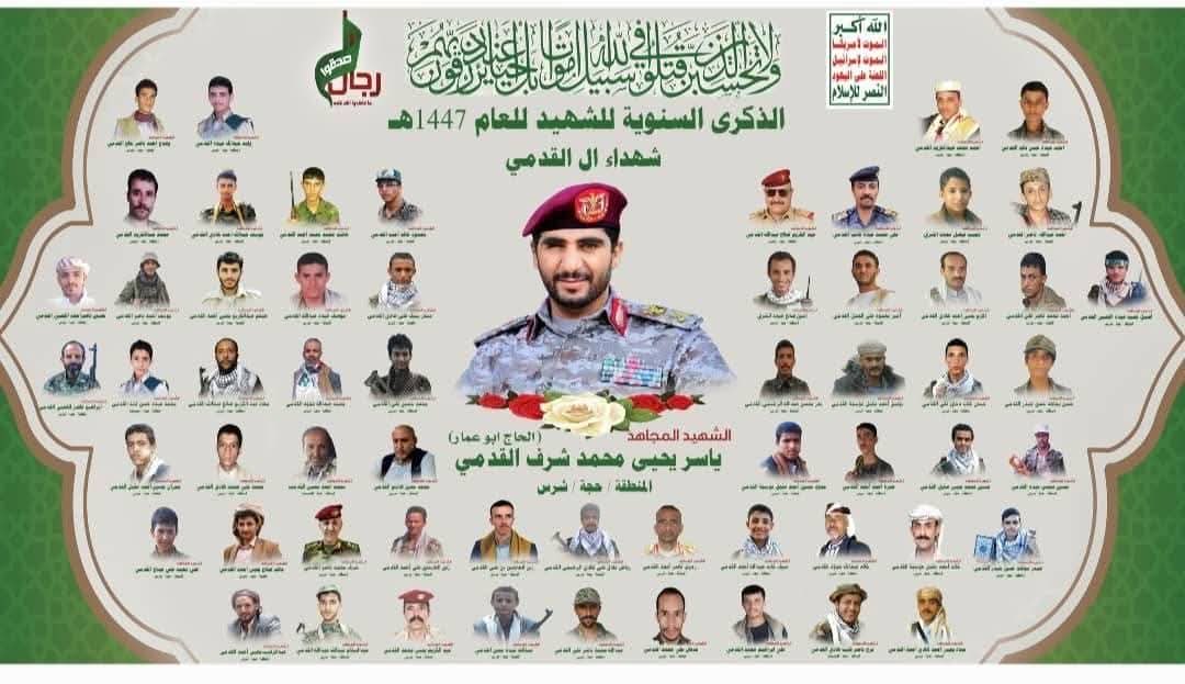 يتقدمهم الحاج أبو عمار:
هاؤلاء هم سادة رجالنا آل القدمي وخيرة أبطالنا وبدور شبابنا ونجوم قبيلتنا وأقمارنا وأغلى ما عندنا وأكرم وأنبل من فينا:
بذلو أرواحهم في سبيل الله وعمدو بدمائهم الزكية الطاهرة مسيرة العطاء والمجد على طريق القدس ونحن على دربهم حتى النصر بعون الله: