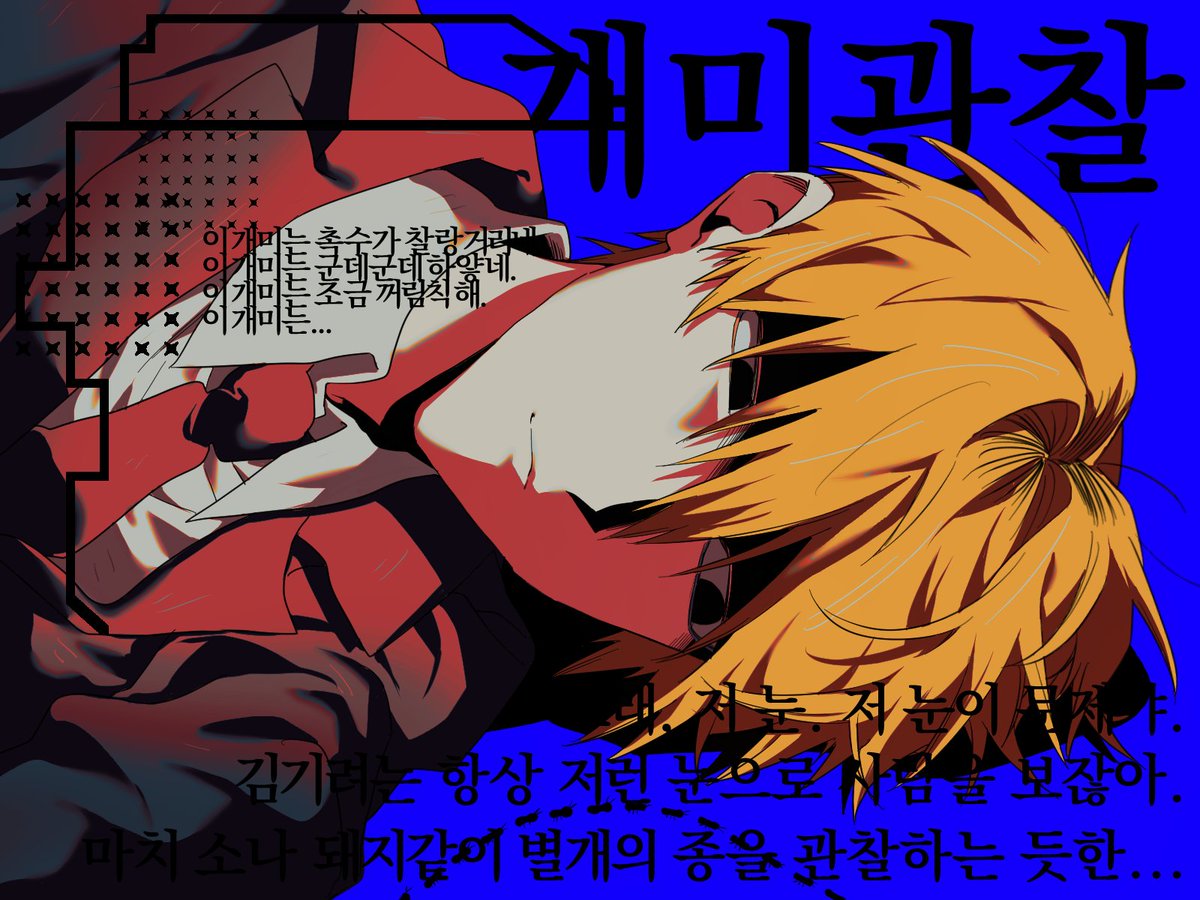 개미관찰
#이착헌 #김기려