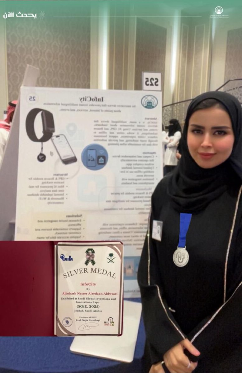 pnu_live's tweet image. #يحدث_الآن:
تحقق الكلية التطبيقية، الميدالية الفضية في المعرض السعودي الدولي للاختراعات والابتكارات (SGiE 2025)، والمقام في مدينة جدة، وبحضور ممثلي منظمة WIIPA العالمية، قدّمت أ. الجوهرة ناصر عايض الدوسري اختراع InfoCity، وهو جهاز ذكي مبتكر يعتمد على الذكاء الاصطناعي لتوفير…