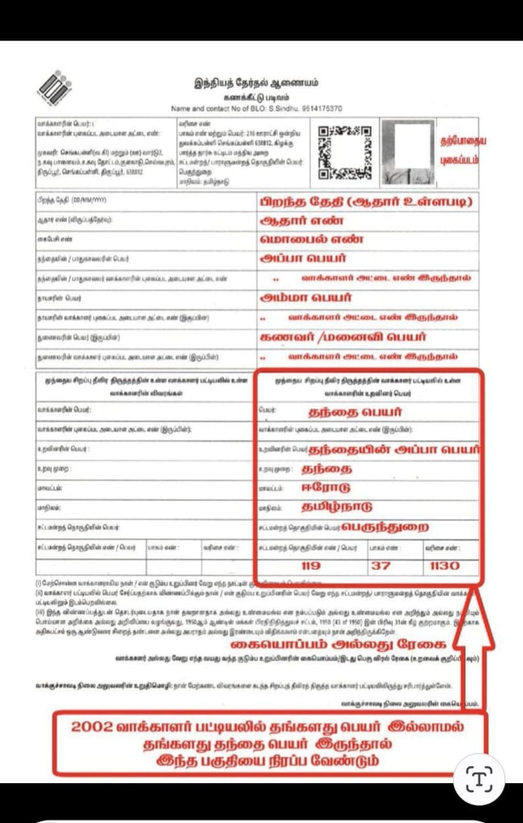 Muthuku32375258's tweet image. SIR படிவத்தை நிரப்புவது எப்படி?  E
#SIR #SIRform #ElectionCommission #Tamilnadu