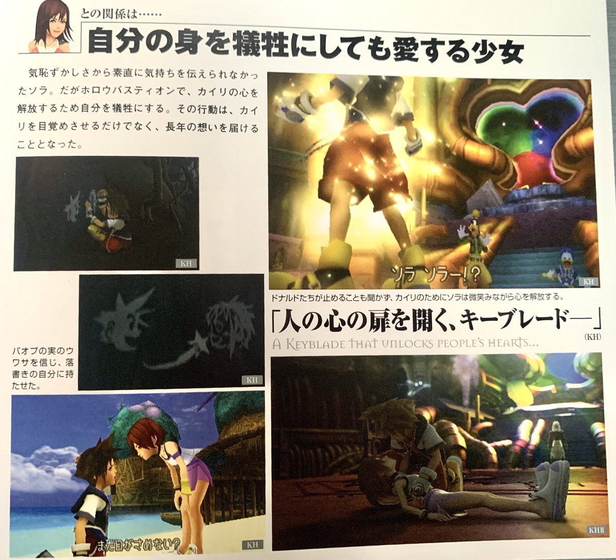 sokaiplushies's tweet image. Daily Sokai 1018:
Sora’s Report: In relation to Kairi…… A girl (he) loves even at the sacrifice of (his) own life. - Kingdom Hearts Character’s Report Vol 1 ❤️🗝️