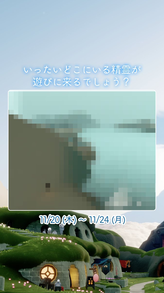 ✧11/20~11/24 再訪する精霊予想✧ 豪快に笑う砲手(深淵の季節) #Sky星