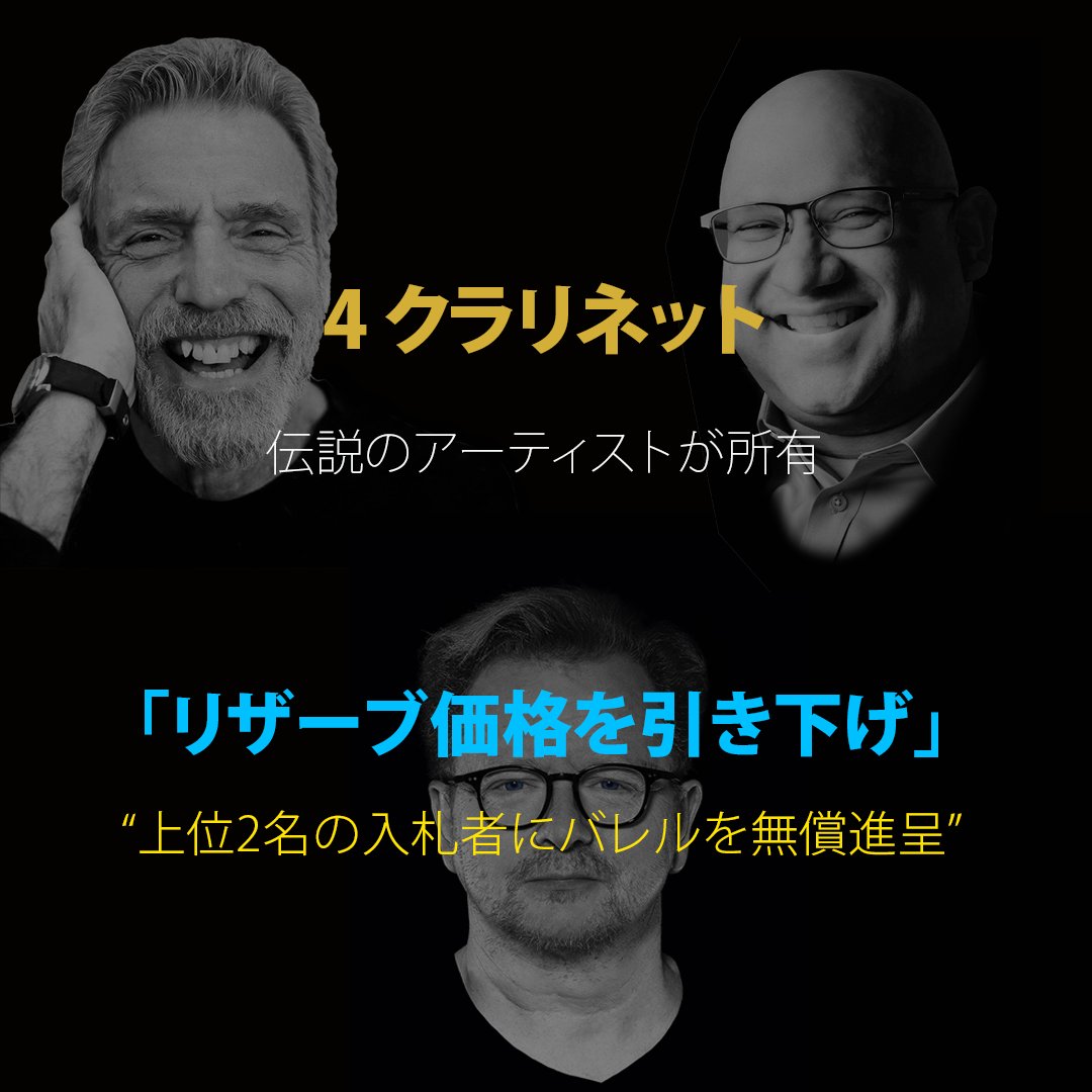 SilversteinWrks's tweet photo. ブラックフライデー先行アクセス。 アーティスト使用品／リザーブ調整／上位2名にバレル進呈／厳選アクセサリー／販売手数料10%。#コレクタ #クラリネット #高級コレクター #木管楽器 #中古楽器
https://t.co/aBZ3iEZ4ek https://t.co/fYQbKjScGf