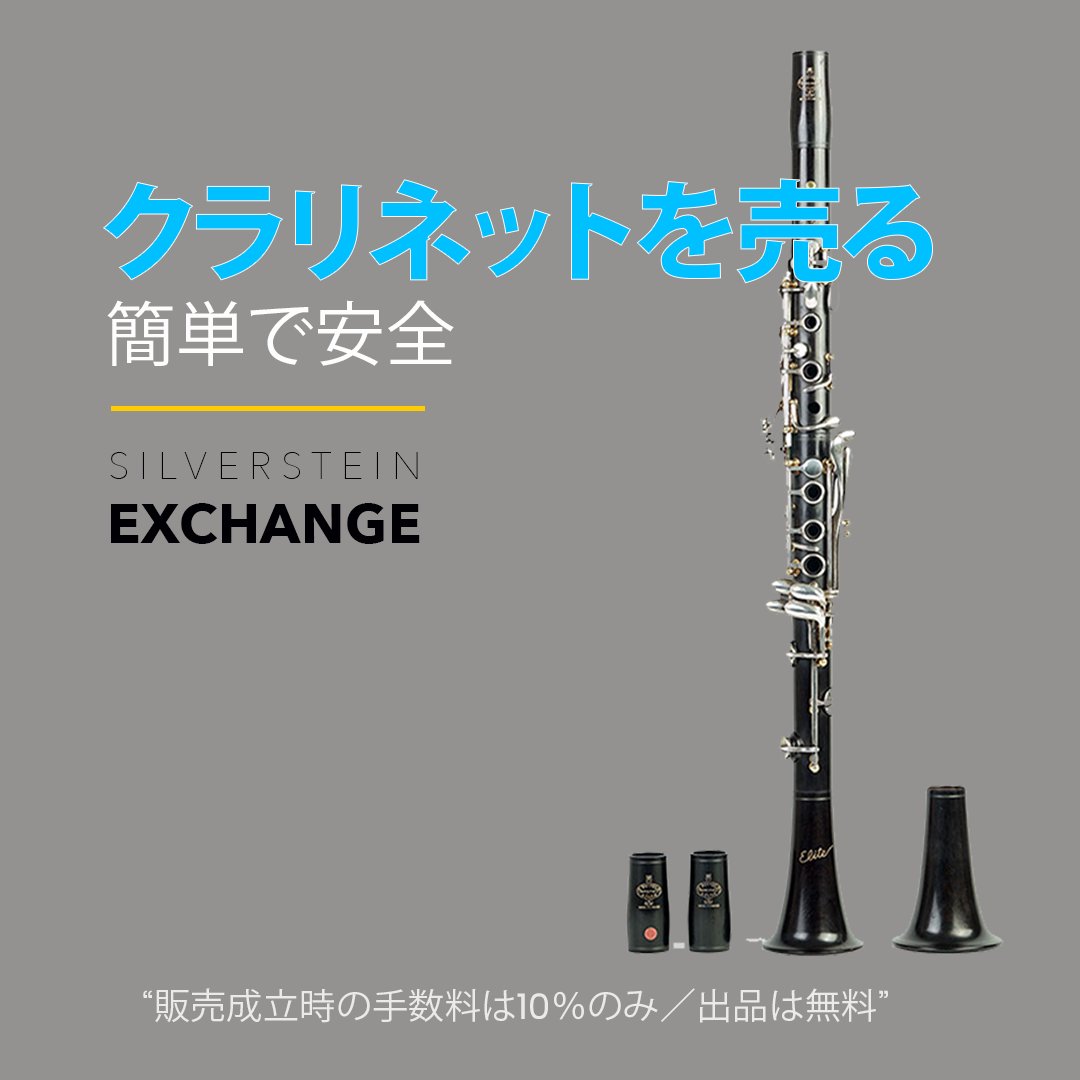 SilversteinWrks's tweet photo. ブラックフライデー先行アクセス。
アーティスト使用品／リザーブ調整／上位2名にバレル進呈／厳選アクセサリー／販売手数料10%。#コレクタ #クラリネット #高級コレクター  #木管楽器 #中古楽器 https://t.co/PpPB3TxSjs