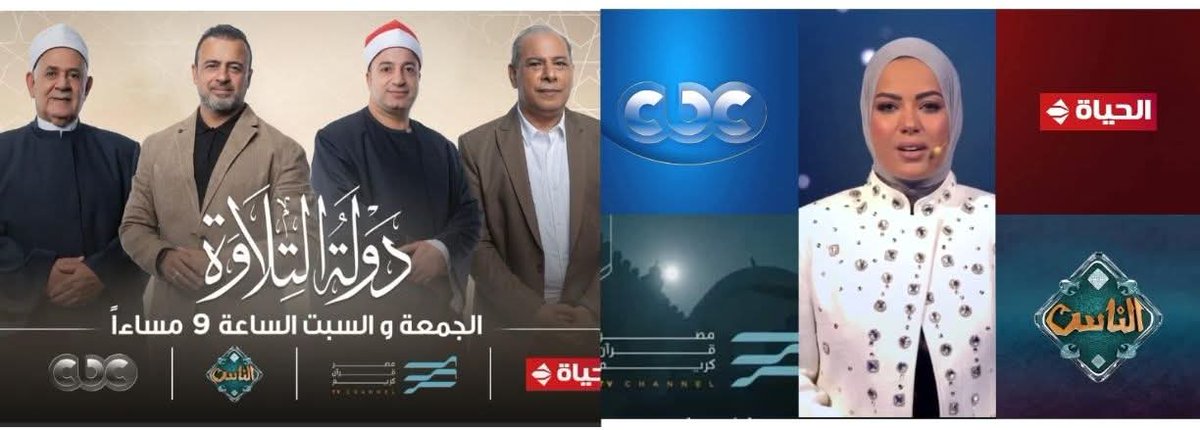 alqaeed36's tweet photo. الله عليكي يا مصر يا دولة التلاوة 
ايه العظمه ده 
دايما ولاده يا ام الدنيا يا اجمل من قرأتى القرآن الكريم 
برنامج دولة التلاوة شغال الان 

#دولة_التلاوة https://t.co/lv6PeldO0c