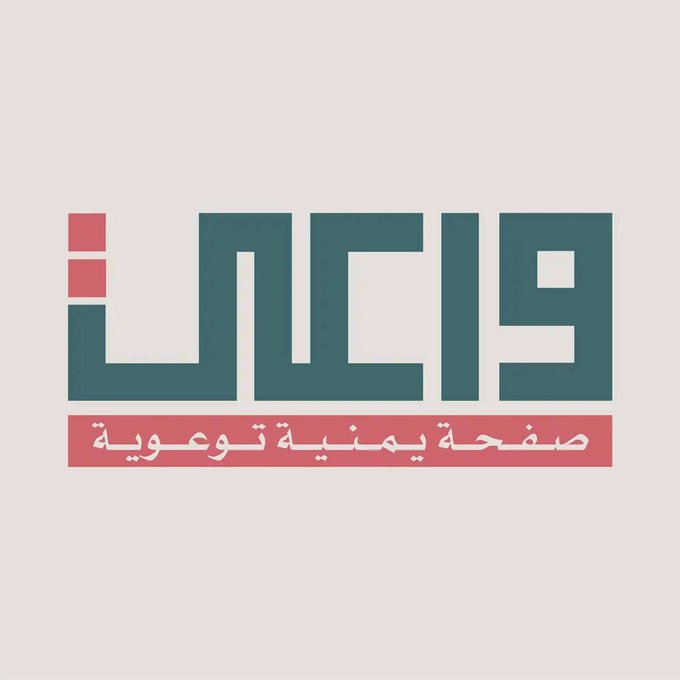 شبكة TNT الاعلامية تقدم لكم مقال بعنوان :
 حقيقة “واعي”

الناس لازم تعرف الحقيقة : 

واعي ليس هاكر.
واعي ليس شاب متحمس.
واعي ليس شخص يكره اليمنيين.
واعي ليس عمل فردي… ولا حتى فريق صغير.

هذه الروايات لم تعد تقنع أحداً

الحقيقة الواضحة الآن:
واعي أداة خادمة، مُسخَّرة، تتحرك ضمن