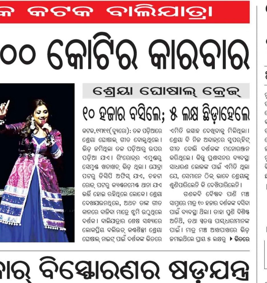 10,000 seats and 5 lakh people standing and watching Shreya Ghosal at Cuttack historical balijatra, you think that many people were in Jajpur in the past, remember 5 lakh people in Cuttack historical balijatra