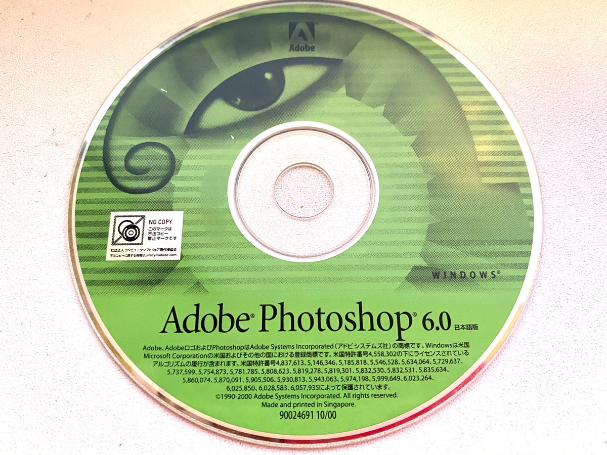 化石級のPhotoshopです。 25年くらい前かも