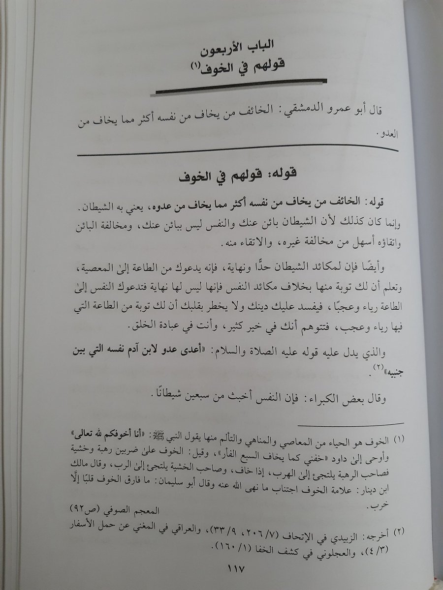 Hemşerim büyük âlim Alâüddîn Ebü’l-Hasen Alî b. İsmâîl b. Yûsuf el-Konevî'nin (ö. 729/1329) Ḥüsnü’t-Taṣarruf fî Şerḥi’t-Taʿarruf adlı eseri.
Müthiş zengin, dolu bir kitap.

Bazı büyükler buyurdu ki:

Muhakkak nefis, yetmiş şeytandan daha habistir.