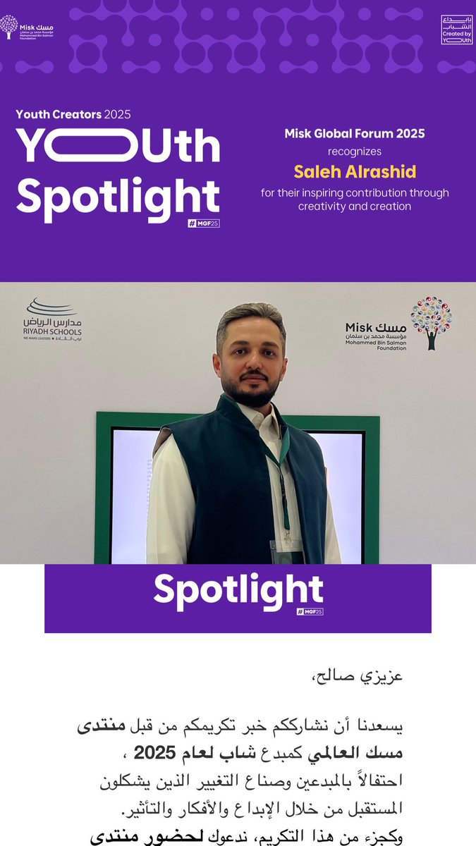 يسعدني أن أشارككم هذه اللحظة🎆
🔹ممتنٌّ لاختياري وتكريمي من قِبَل #منتدى_مسك_العالمي كأحد مُبدعي الشباب لعام ٢٠٢٥ ،هذا التقدير يمثل دافعاً جديداً للاستمرار في العطاء والابتكار ☔️.

🔹متحمسٌ للانضمام إلى قادة شباب مُلهمين آخرين من جميع أنحاء العالم في #MGF25 ، المنصة العالمية