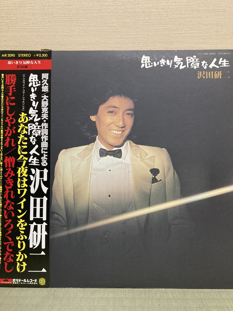 思いきり気障な人生 #沢田研二 48年前の今日77.11.15リリース♫個人的