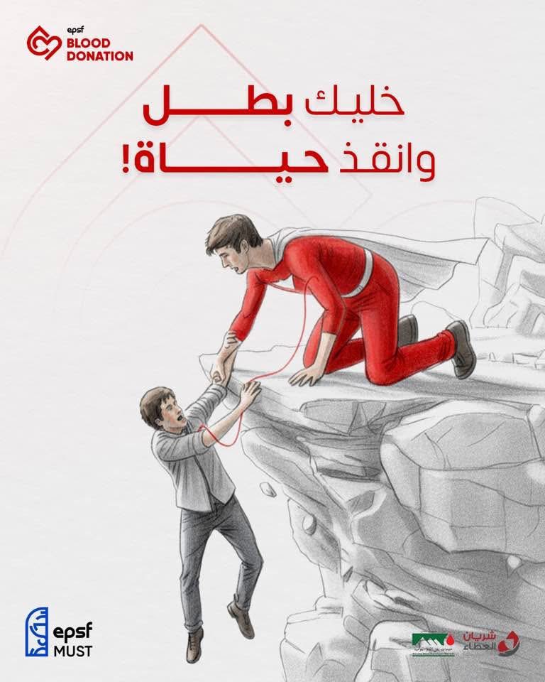 🩸❤️

البطل الحقيقي مش لازم يبقى مشهور… ممكن يكون واحد بيتبرع بالدم كل فترة وينقذ أكتر من 500 شخص!
10 دقايق منك = حياة لــ 3 أشخاص ❤️
خلي التبرع عادة مش لحظة.

#أنا_متبرع_دائم
#EPSF_MUST