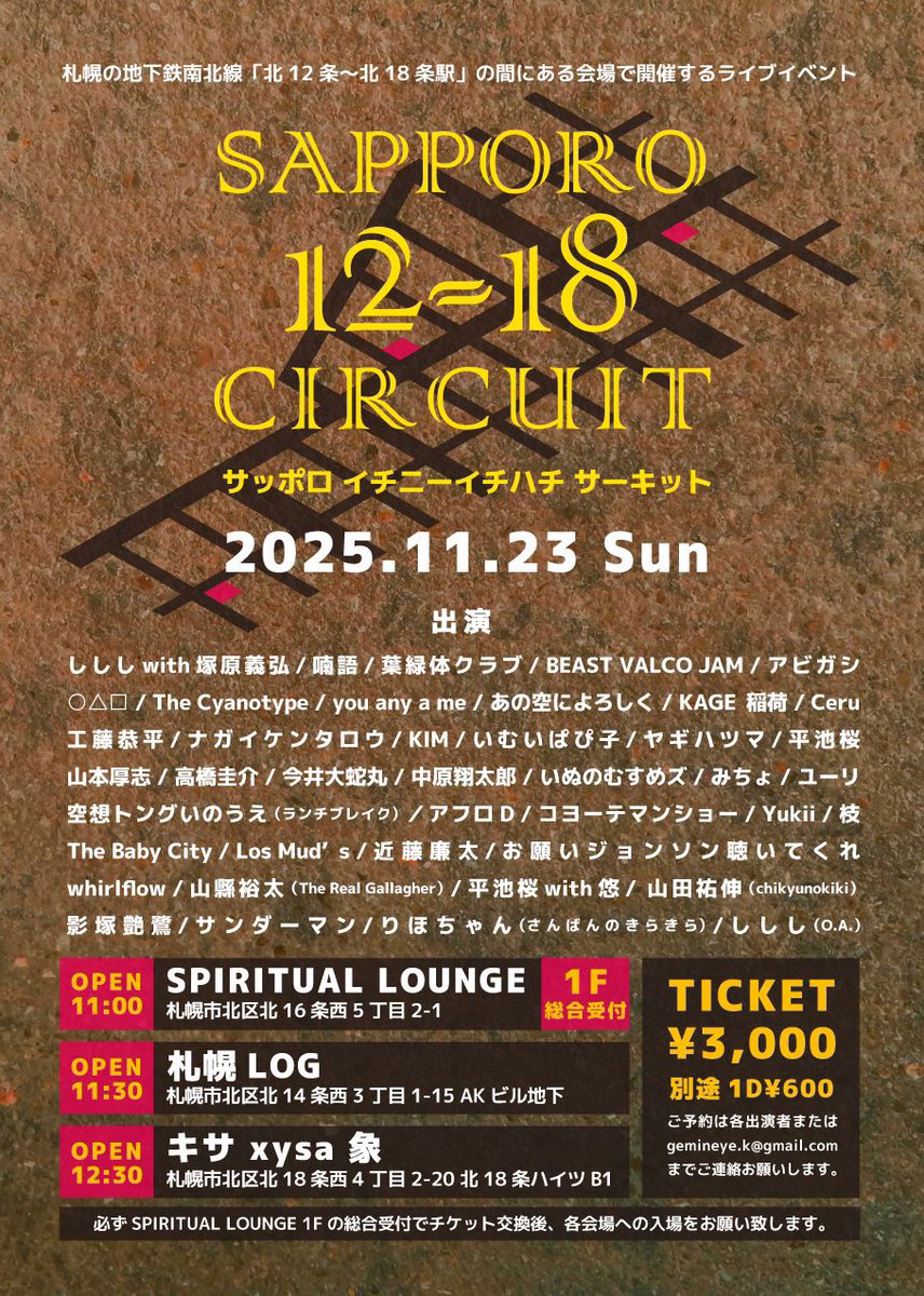 未明飲みには告知が効くぜ②！来週11/23！