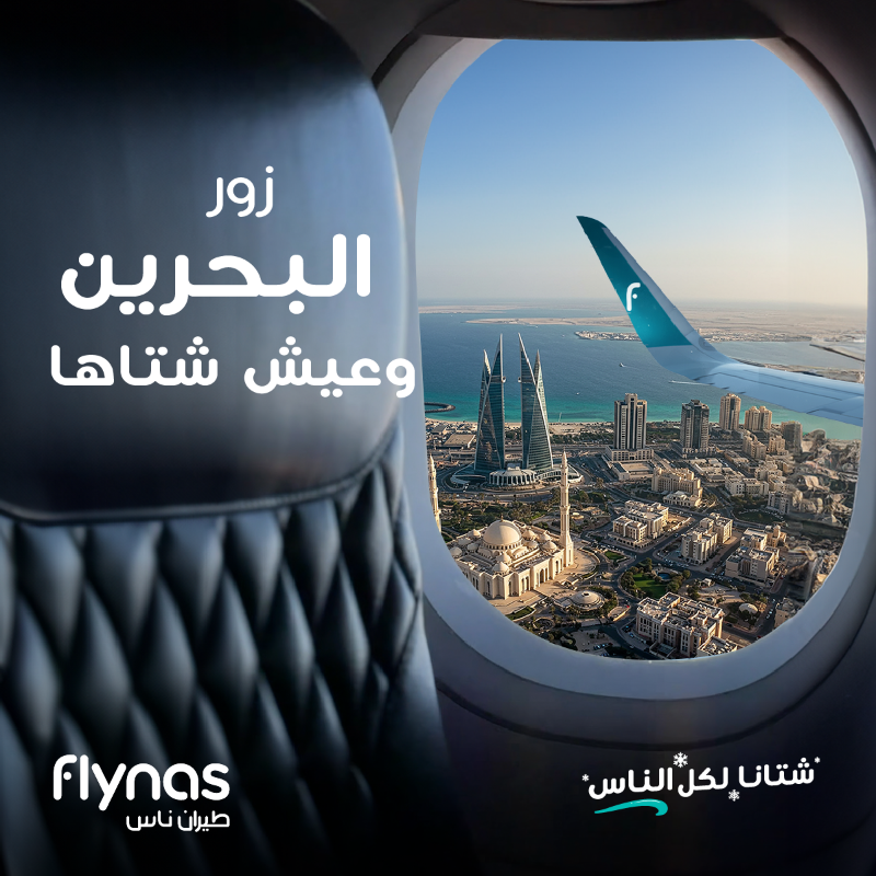 flynas's tweet photo. مستعد لشتاء لاتنسى؟
استكشف موسكو، اسطنبول، برلين، بروكسل وأكثر! احجز رحلت�� الآن مع طيران ناس