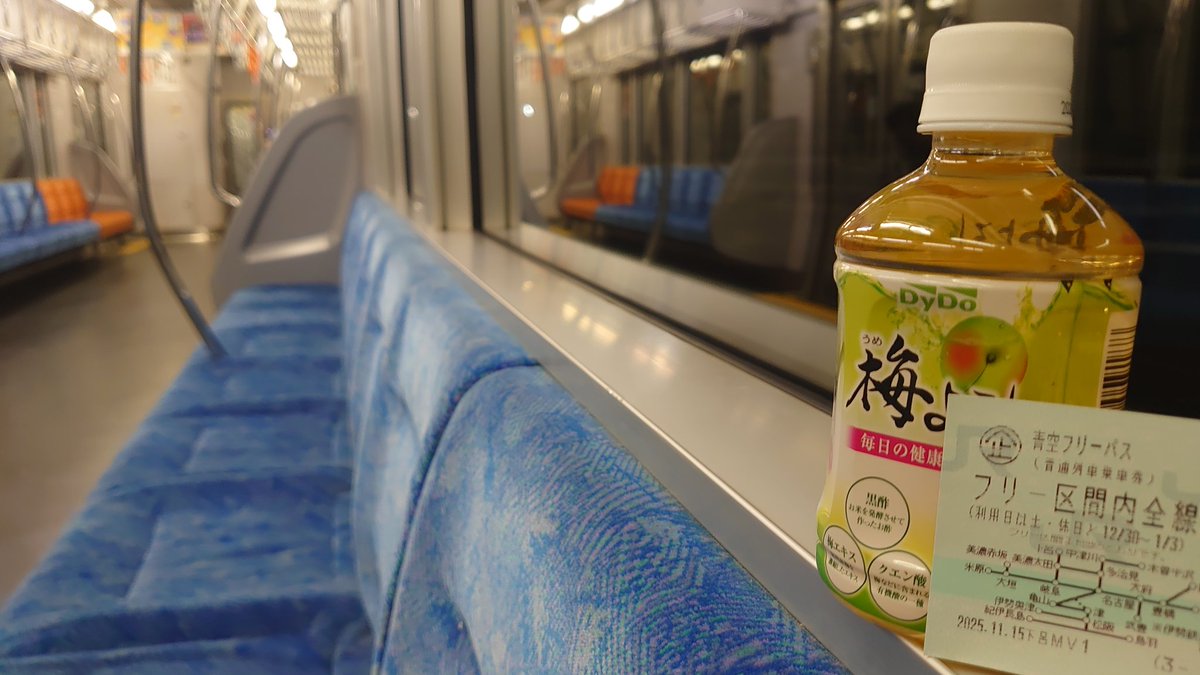 青空フリーパス で今週もおでけけ