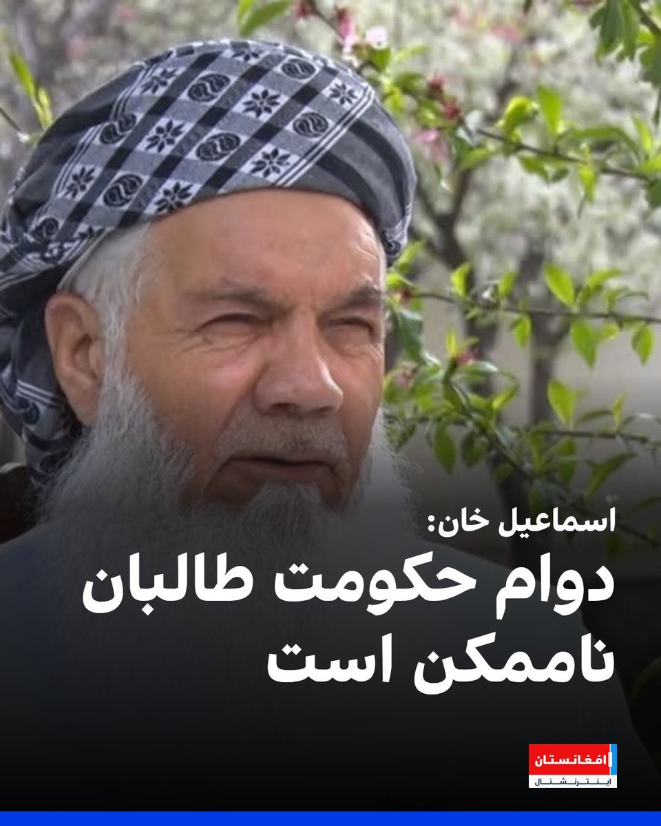 امیر صاحب اسماعیل خان بنیان گذار مقاومت دوم.
❤️🦁