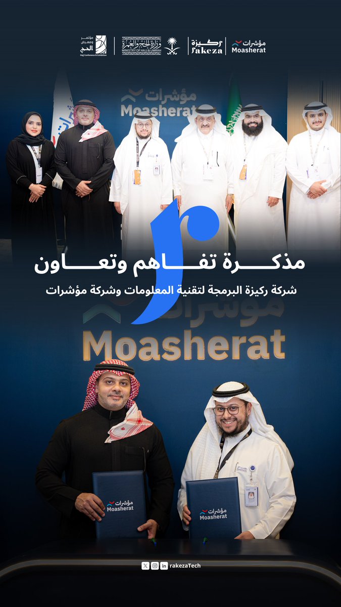 وقعت شركة #ركيزة اتفاقية تعاون مع <a href="/Moasherat_sa/">شركة مؤشرات</a> ، وذلك خلال #مؤتمر_ومعرض_الحج في نسخته الخامسة
بهدف تعزيز التكامل بين #الابتكار وتحسين #تجربة_العميل ، من خلال حلول متقدمة لبناء منظومة خدمات أكثر جودة وكفاءة واستدامة

#مؤشرات #التحول_الرقمي #من_مكة_الى_العالم