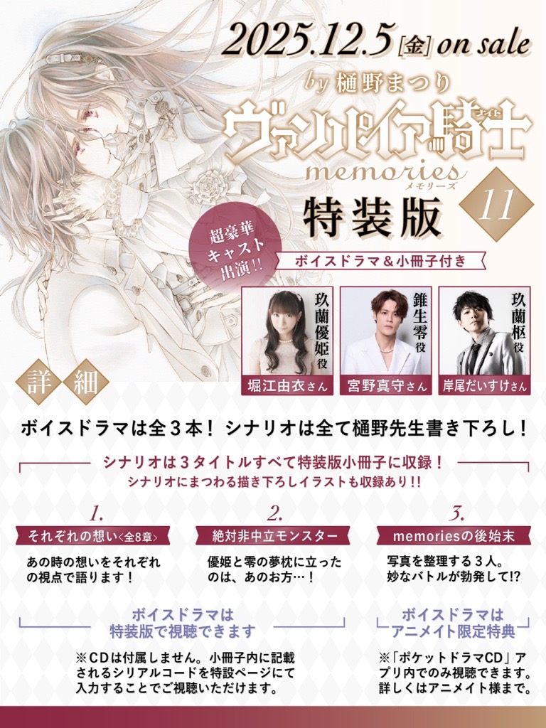 ヴァンパイア騎士」公式 on X: 