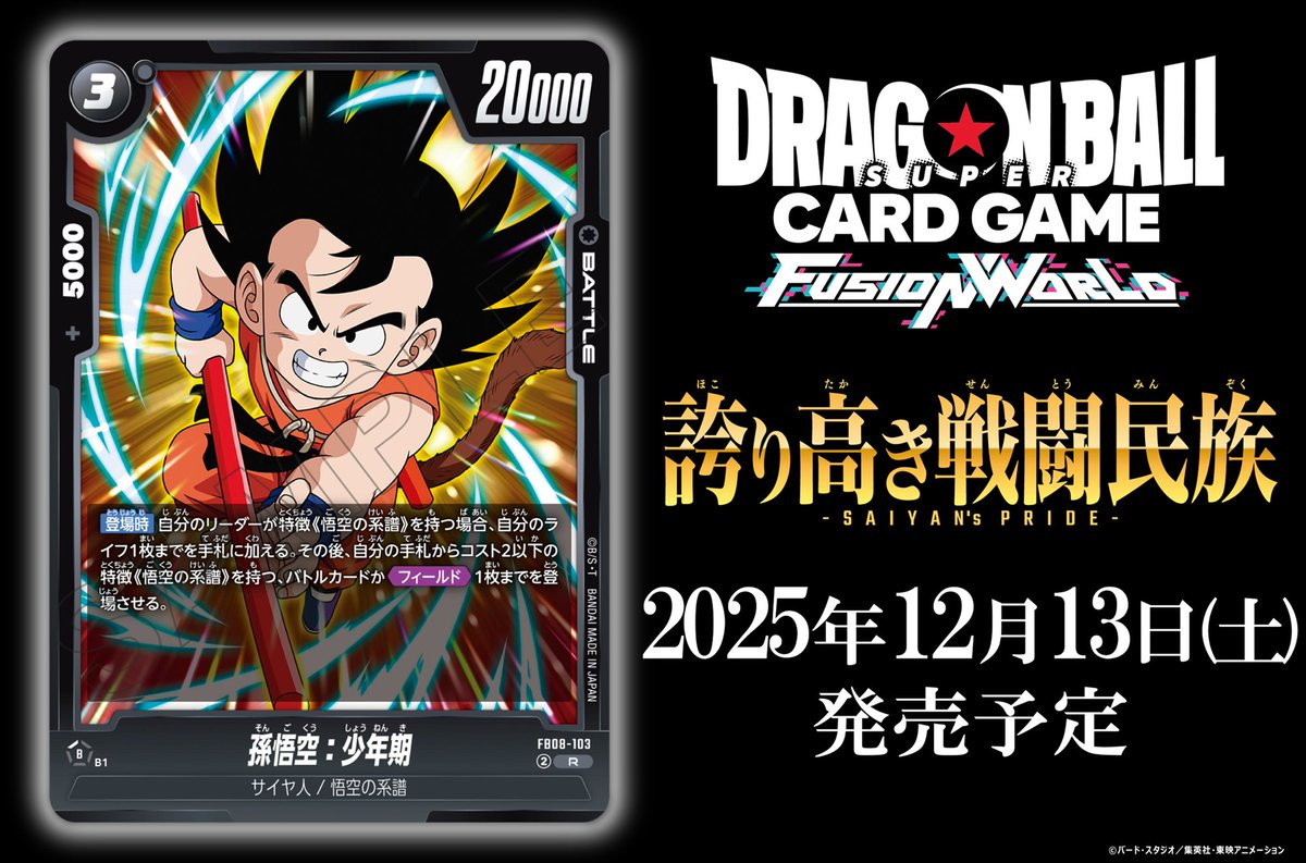 公式】ドラゴンボールスーパーカードゲーム フュージョンワールド