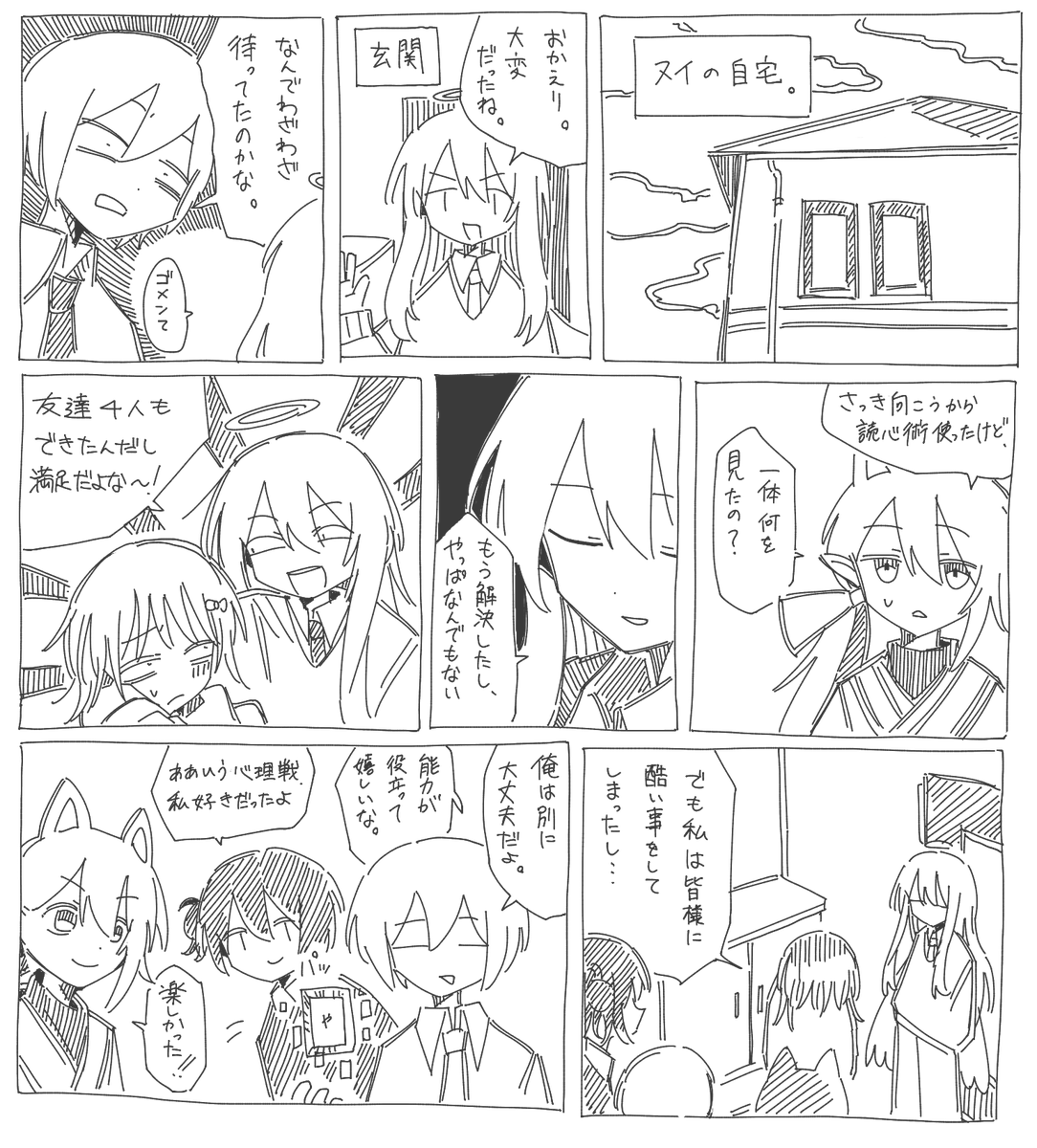 第一章「また、会えたら」完

#SC第三空想界 