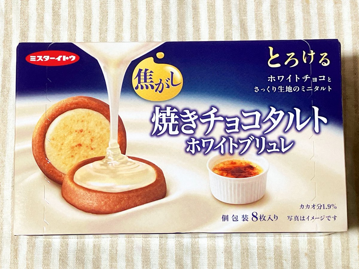 イトウ製菓 焼きチョコタルト ホワイトブリュレ。ほんのりショコラ風味