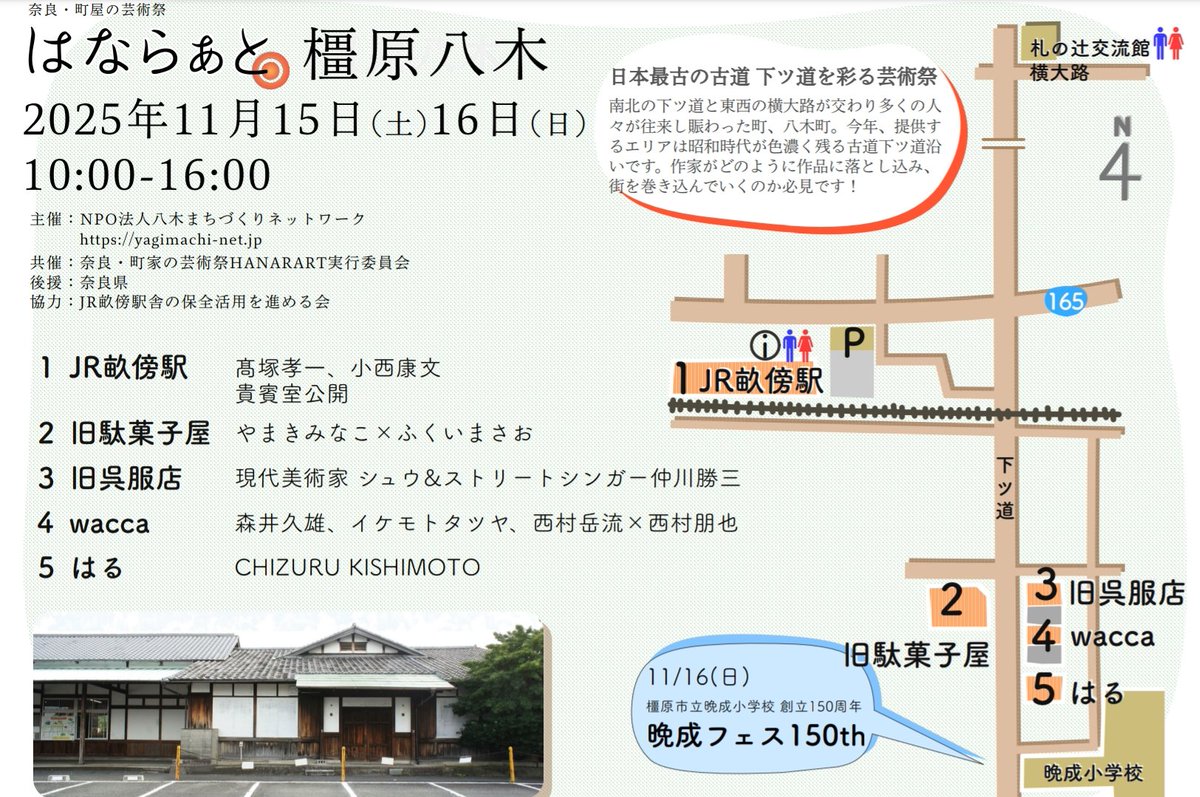 urbanrebirth's tweet photo. はならぁと橿原八木

今日から始まります。

畝傍駅東側の駐車場には無料で停められます。

＃はならぁと
＃橿原市
＃八木まちづくりネットワーク
＃奈良町家の芸術祭
＃畝傍駅
＃貴賓室 https://t.co/i461lQWeL7