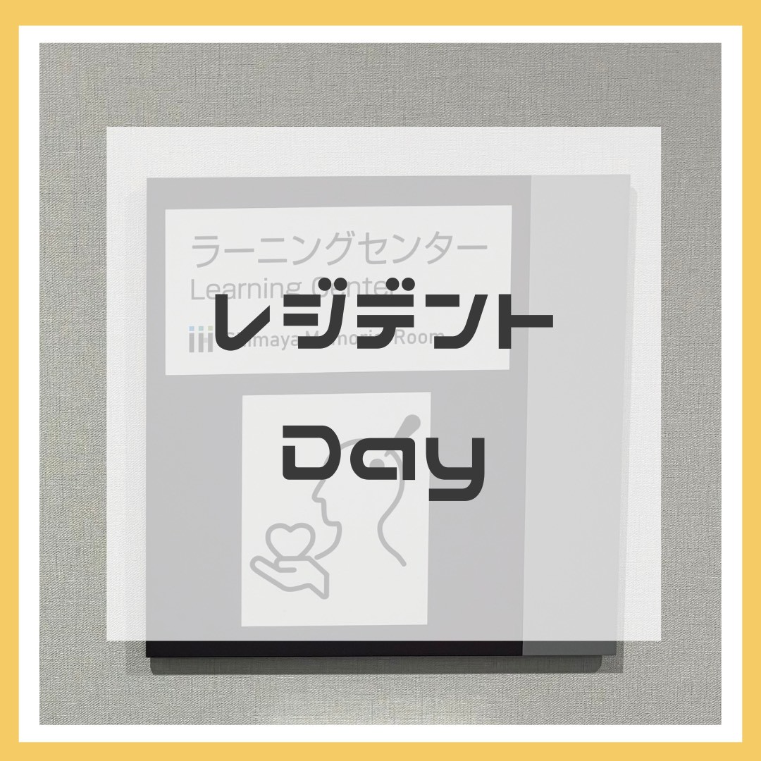 iiduka_kyukyu's tweet image. 当科では月1回、専攻医が主体となりレジデントデーを開催しています📢
講義や手技のシミュレーションなど実施する項目は多種多様です
ひとつひとつ勉強を重ねて、専攻医間で共有することで、レベルアップを図っています💪