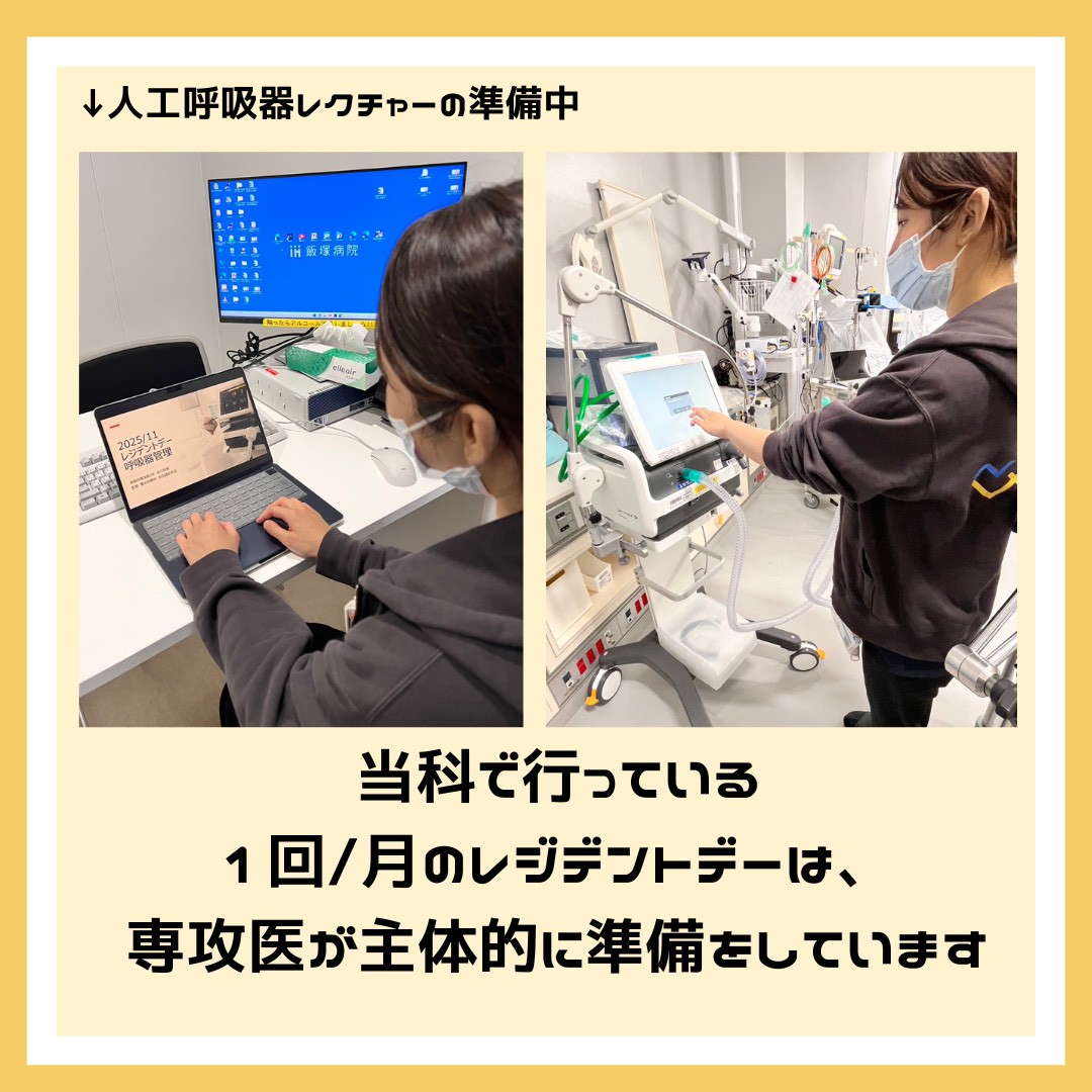 iiduka_kyukyu's tweet image. 当科では月1回、専攻医が主体となりレジデントデーを開催しています📢
講義や手技のシミュレーションなど実施する項目は多種多様です
ひとつひとつ勉強を重ねて、専攻医間で共有することで、レベルアップを図っています💪