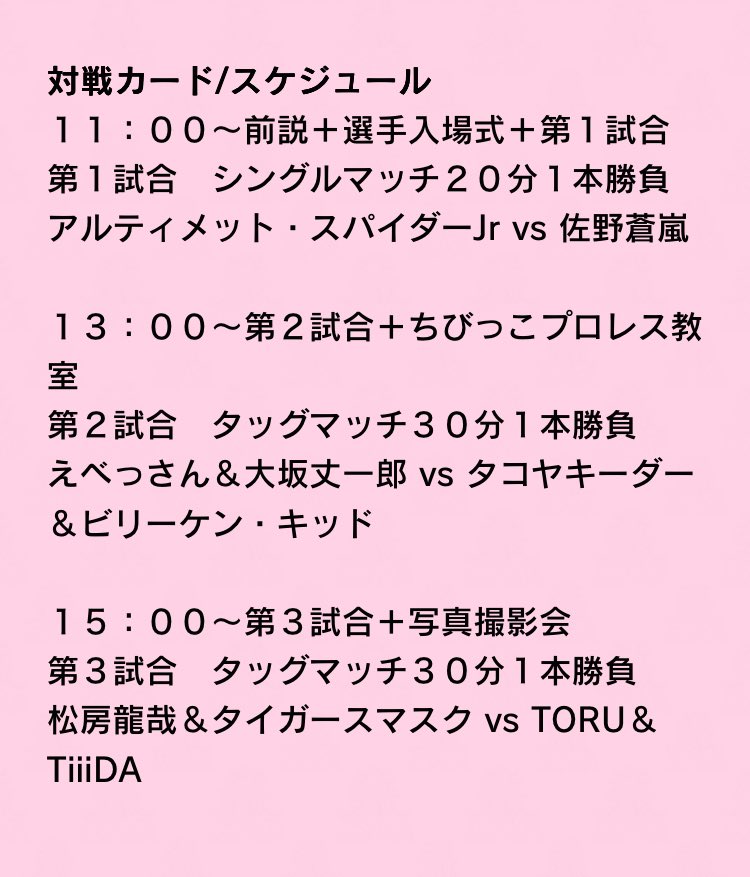 osakapro's tweet image. いよいよ本日‼️
いよいよ本日開催です❣️

イオンモール姫路リバーシティ
リニューアル記念  
第二回  大阪プロレススペシャルマッチ です

✨観戦無料✨

11月15日（土）
イオンモール姫路リバーシティ
1F タワーガーデンにて開催‼️

⏰11:00〜選手入場式  第一試合

⏰13:00〜第二試合…