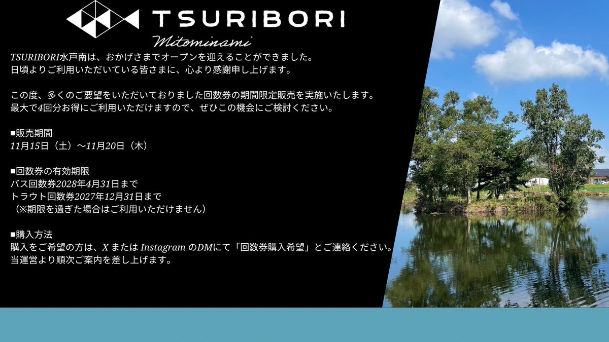 みどり湖-武並回数券 🔈【バス&トラウト回数券販売のお知らせ】 この度、多くのご要望を