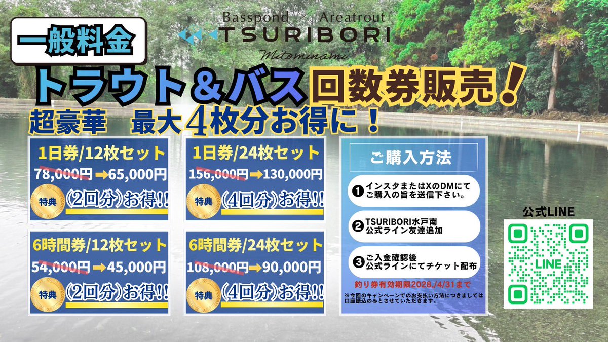 みどり湖-武並回数券 🔈【バス&トラウト回数券販売のお知らせ】 この度、多くのご要望を