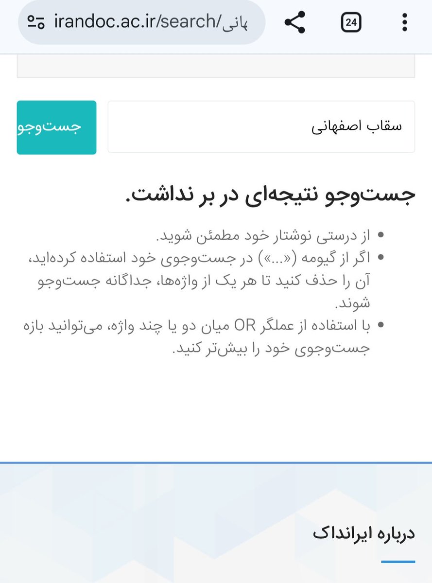 SharifiZarchi's tweet image. اسماعیل #سقاب_اصفهانی که دیروز معاون رییس‌جمهور شد حداقل از ۶ سال پیش خود را دکتر می‌نامیده. او نه‌تنها هیچ مقاله‌ای (جز یک مقاله‌ی اسم سوم فارسی) ندارد، بلکه حتی پایان‌نامه‌ی کارشناسی ارشد او هم وجود ندارد. دولت فورا مدارک تحصیلی او را منتشر کند، وگرنه او یک متخلف بزرگ علمی است.