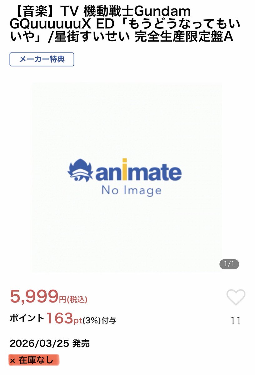 アニメイトのガンプラ盤売り切れ！？☄️ やっぱガンプラ人気なのか