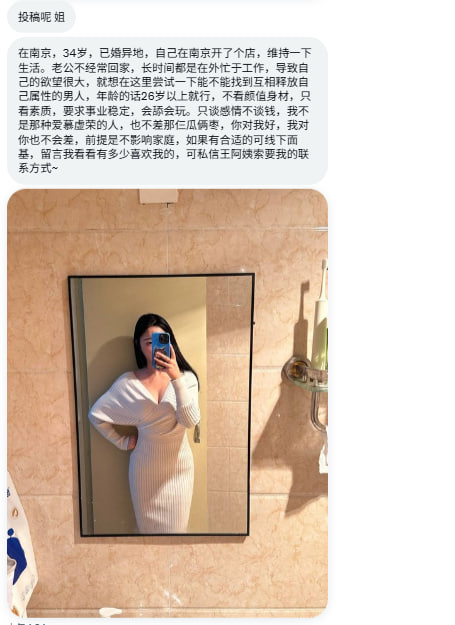 JZHwangayiTG's tweet photo. 投稿：在南京，34岁，已婚异地，在南京开了个店，维持一下生活。老公不经常回家，年龄的话26岁以上就行，不看颜值身材，只看素质，要求事业稳定。只谈感情不谈钱，不是那种爱慕虚荣的人，前提是不影响家庭~ #南京 #投稿 https://t.co/Drak6ZRzBQ