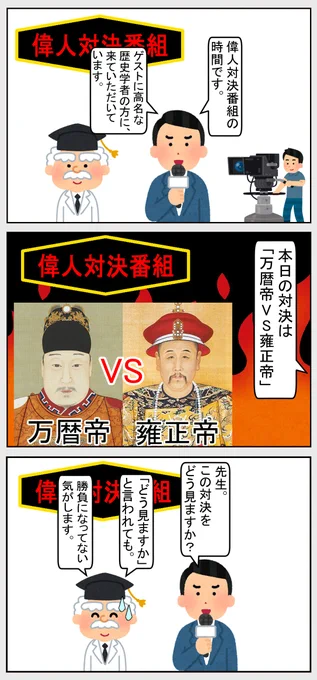 #いらすとや #世界史 #歴史    
【偉人対決番組】 
歴史バラエティ番組です。 