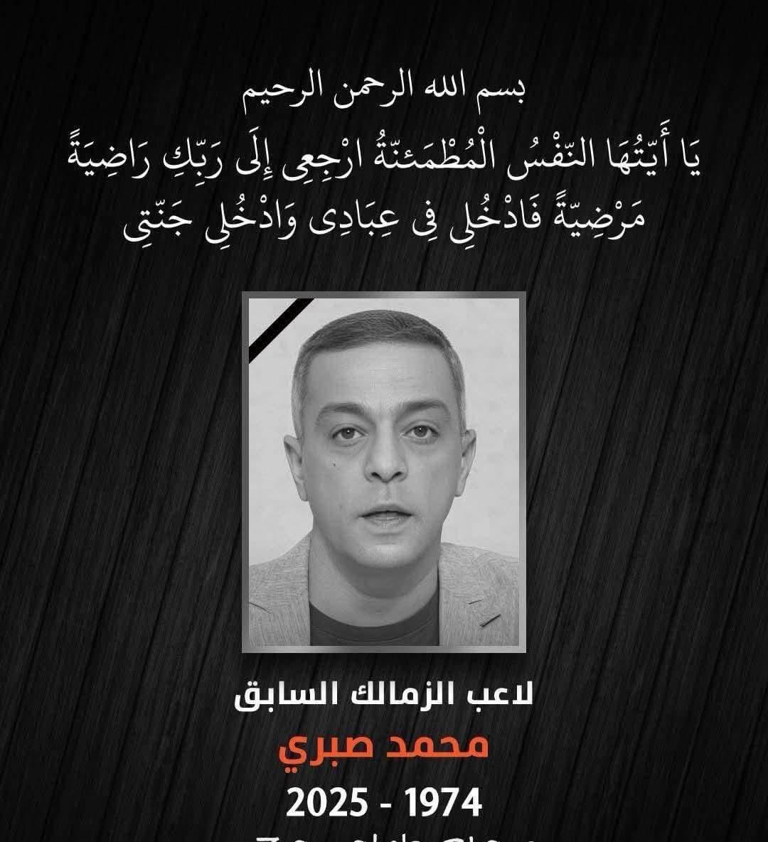 #محمد_صبري 
اللهم انها الليلة الاولى له في قبره اللهم ثبته عند السؤال، وهون عليه ليلته وآنس وحشته و وسع مدخله، واجعل اول ليلة له بالقبر خير لياليه، اللهم إنه ضيفك فأكرمه بكرمك وعفوك وجنتك ورضاك .