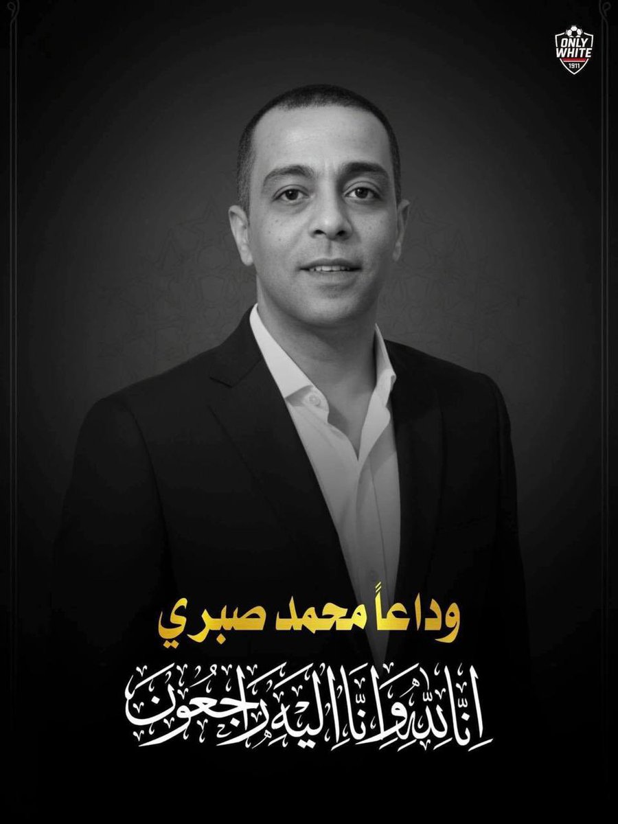 #محمد_صبري رحمة الله عليه كان المعنى الحقيقي للزملكاوي الأصيل. لو كنت عايز تفهم روح الزمالك انظر إليه ولتصرفاته لتعرف .