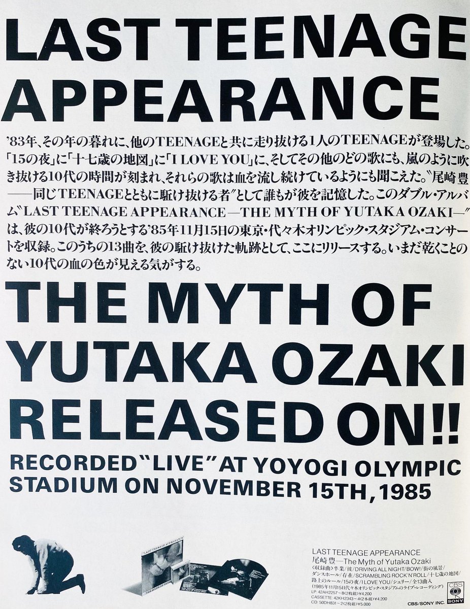 今日は何の日】 尾崎豊 『LAST TEENAGE APPEARANCE ～The Myth Of