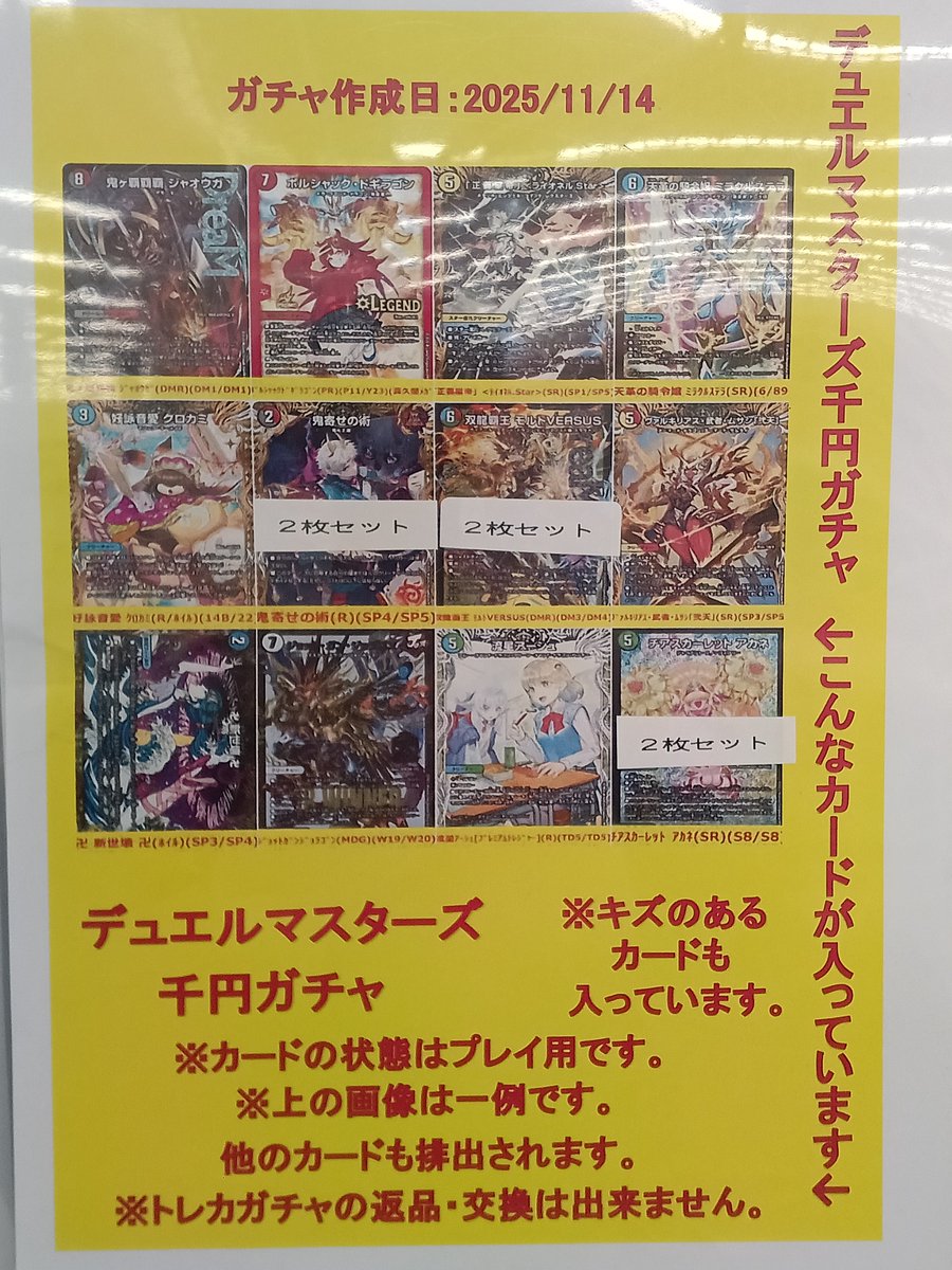 🔥🔥🔥🔥🔥🔥🔥🔥 中古トレカ #デュエルマスターズ 1000円ガチャ