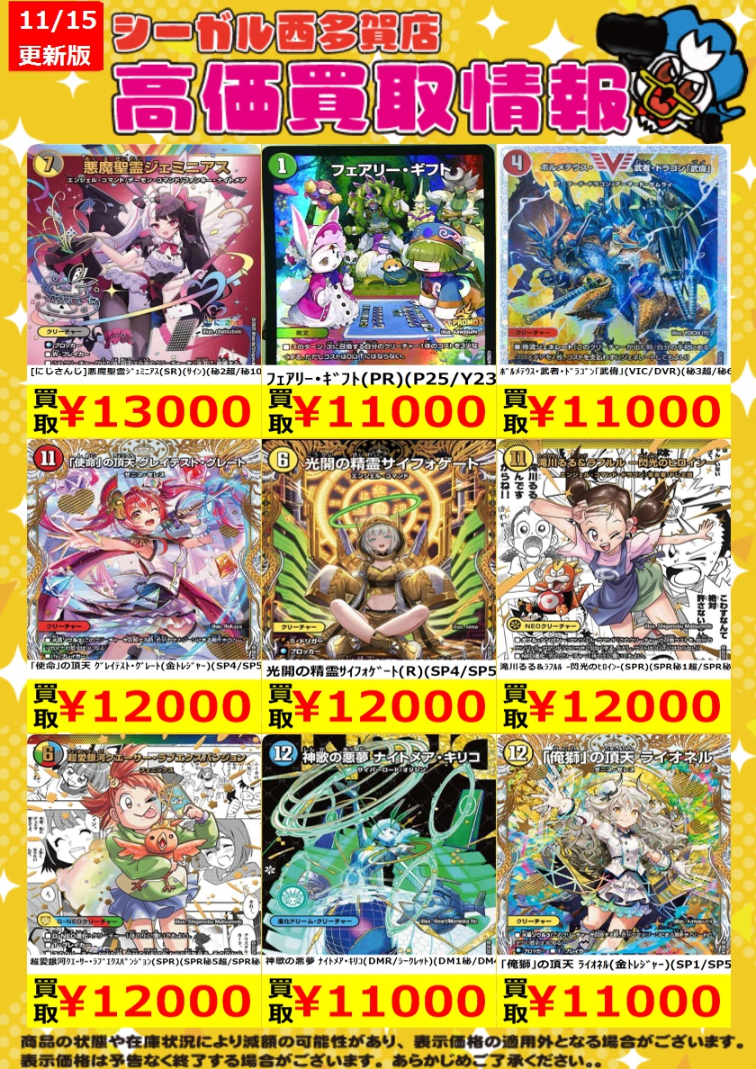 ﾃﾞｭｴﾙﾏｽﾀｰｽﾞ高価買取情報！！>> 商品の状態や在庫状況により減額の可能