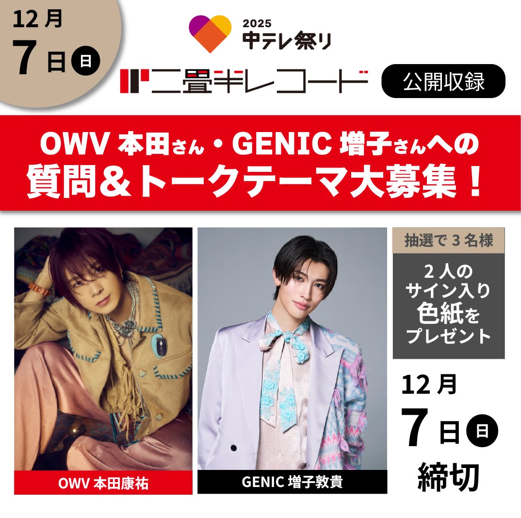 あちゅオタ (@achu_oshikatsu) / Posts / X