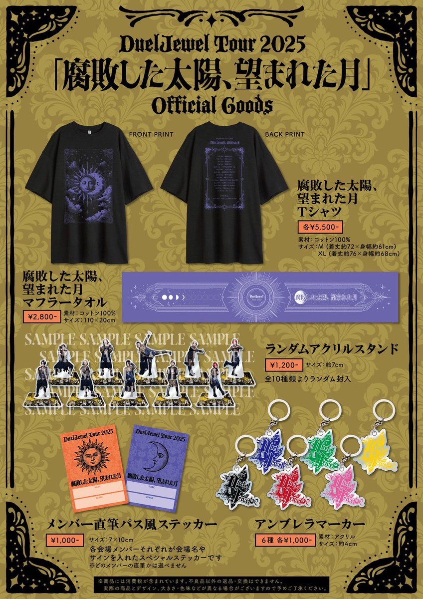 本日はこちら！！ DuelJewel Tour 2025 「腐敗した太陽、望まれた月
