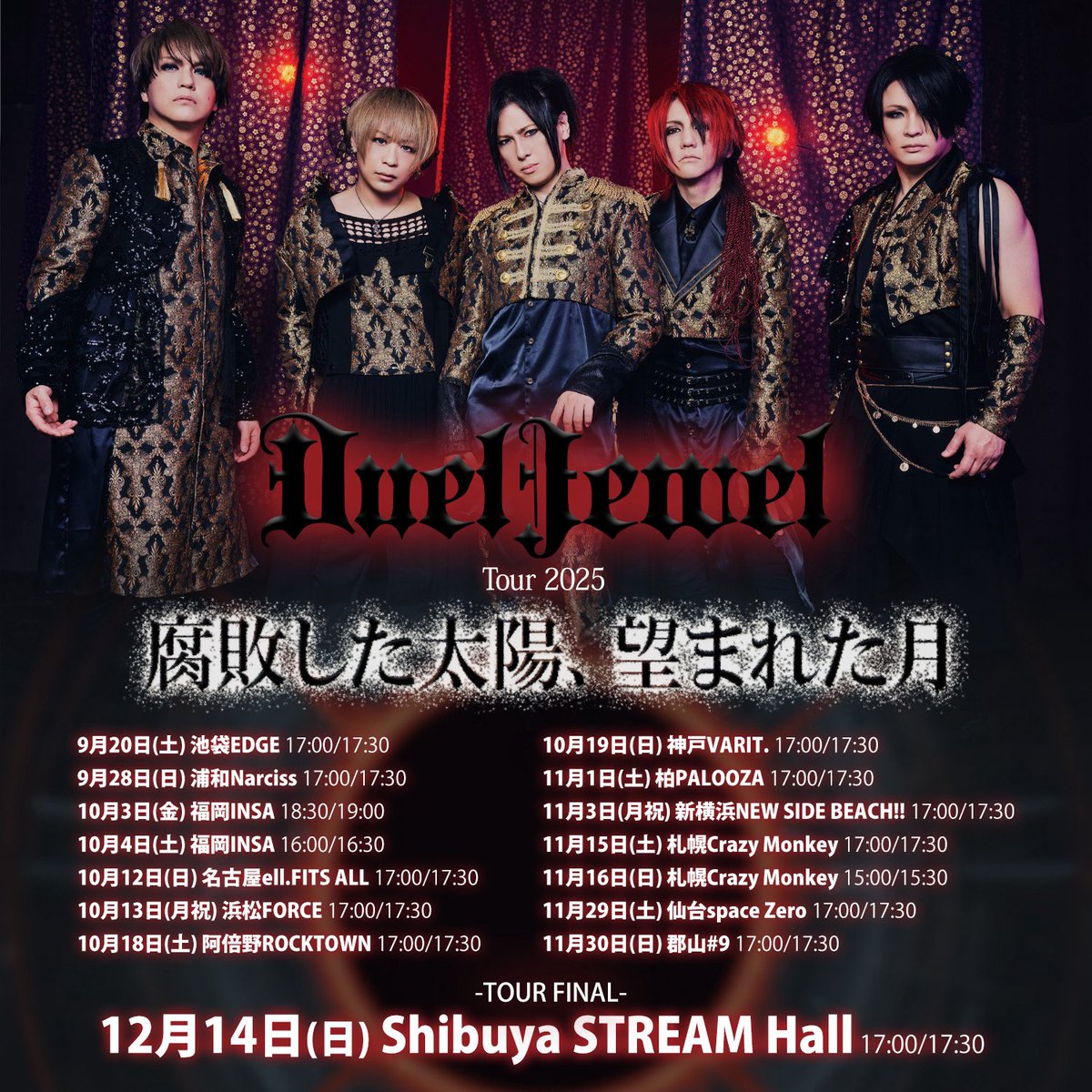 本日はこちら！！ DuelJewel Tour 2025 「腐敗した太陽、望まれた月
