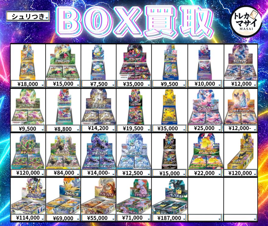 11/15(土) ソード&シールド サン&ムーン 買取強化商品 タッグボルト