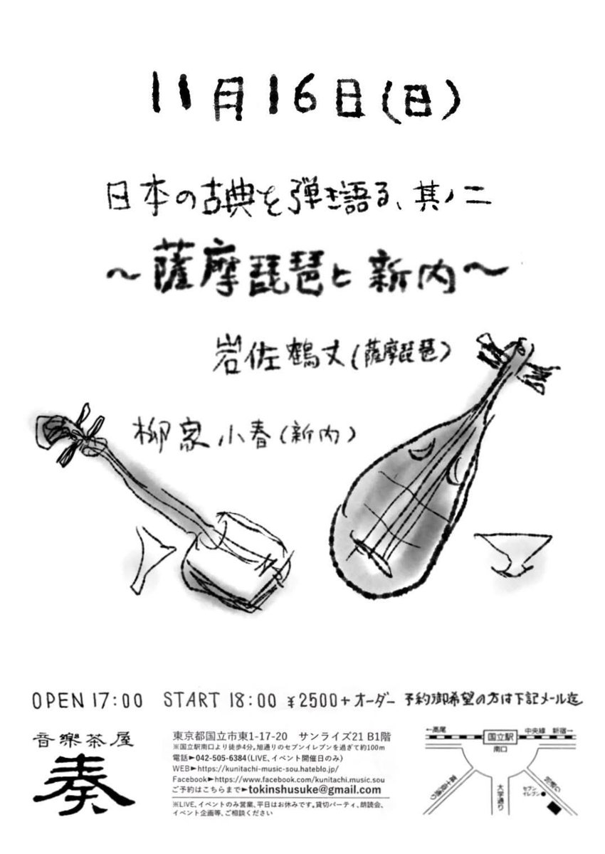 本日はこちらです。 国立の奏がご縁となりご一緒させていただきますが