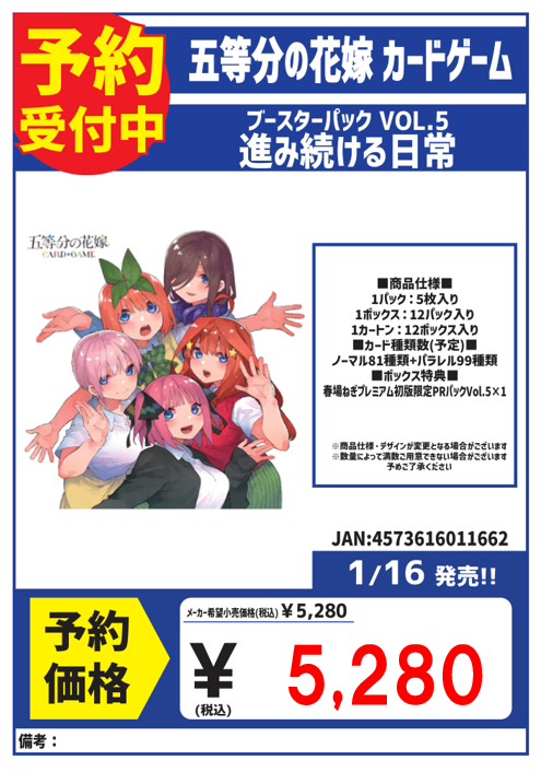 予約情報】 1/26 発売 五等分の花嫁カードゲーム ブースターパック